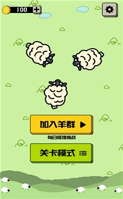 山羊消除最新版本安装包截图