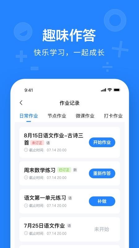 一教一学APP截图