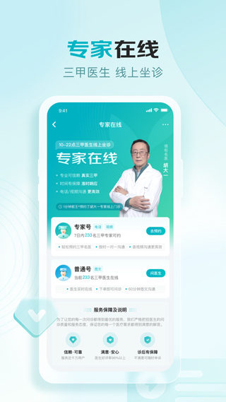 京东健康app最新版截图