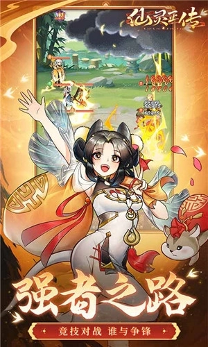 仙灵正传VIVO版 v1.0 安卓版截图