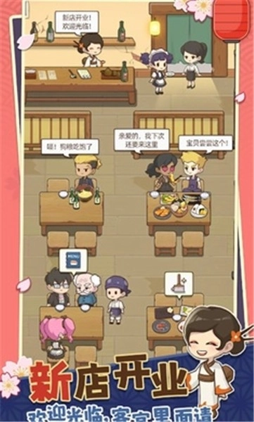 梦想寿司店汉化版截图