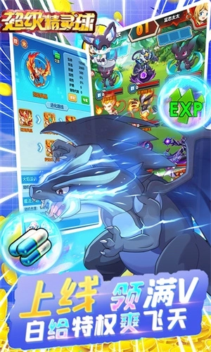 超级精灵球官方正版 v1.0.0 安卓版截图