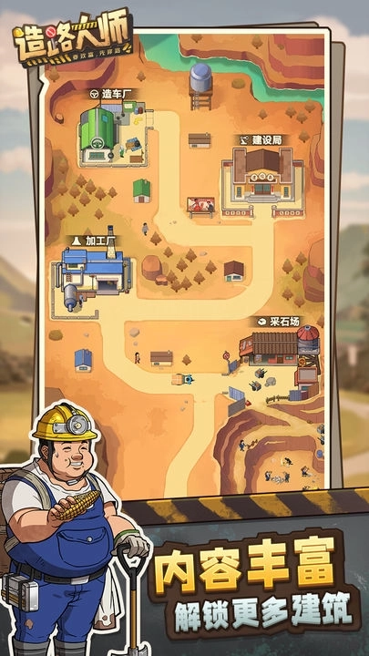造路大师最新版截图