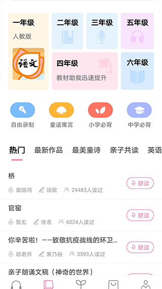 寻声朗读校园版app截图