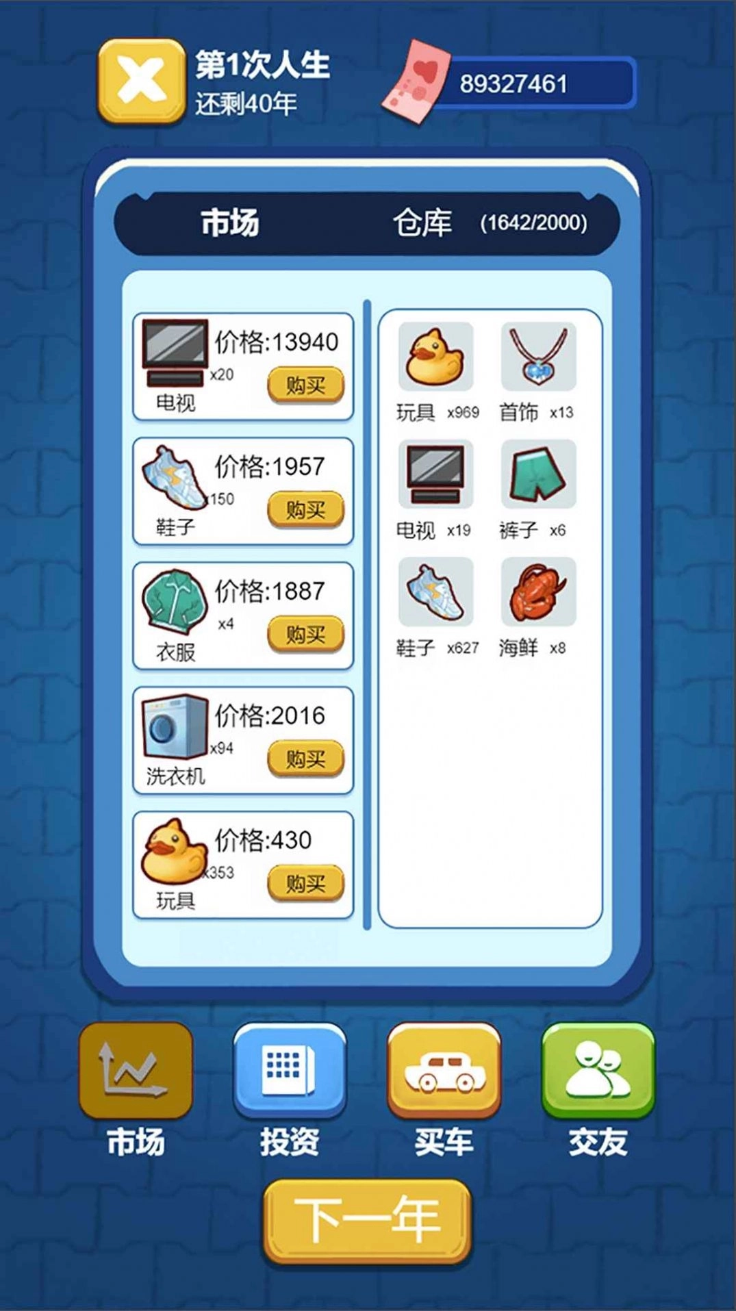 先花他一个亿官方版截图