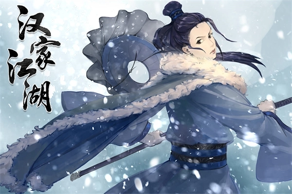 汉家江湖内购版截图