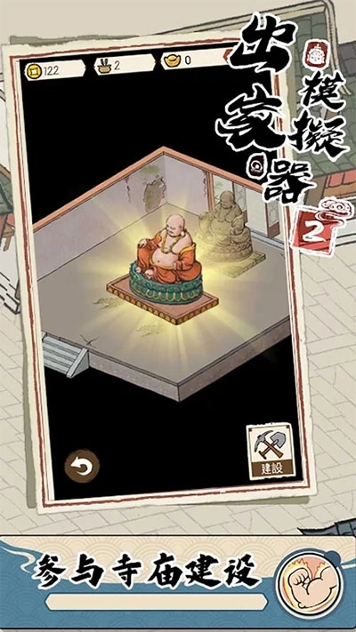 出家模拟器2截图