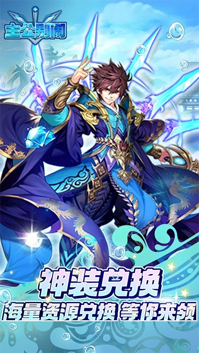 主公别闹0.1折版截图