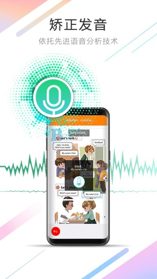 人教点读app截图