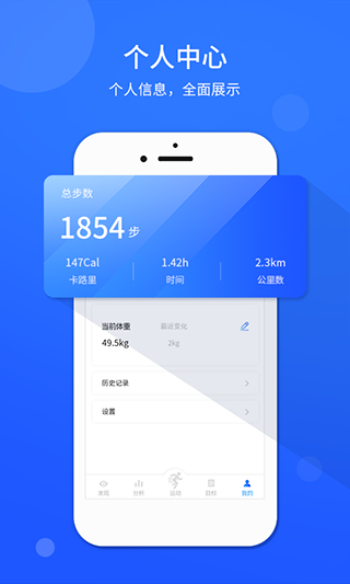 运动计步器app截图