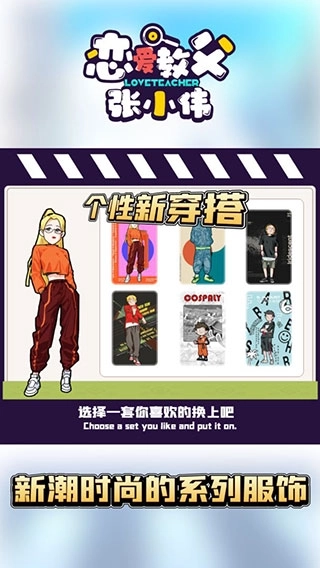 恋爱教父张小伟截图