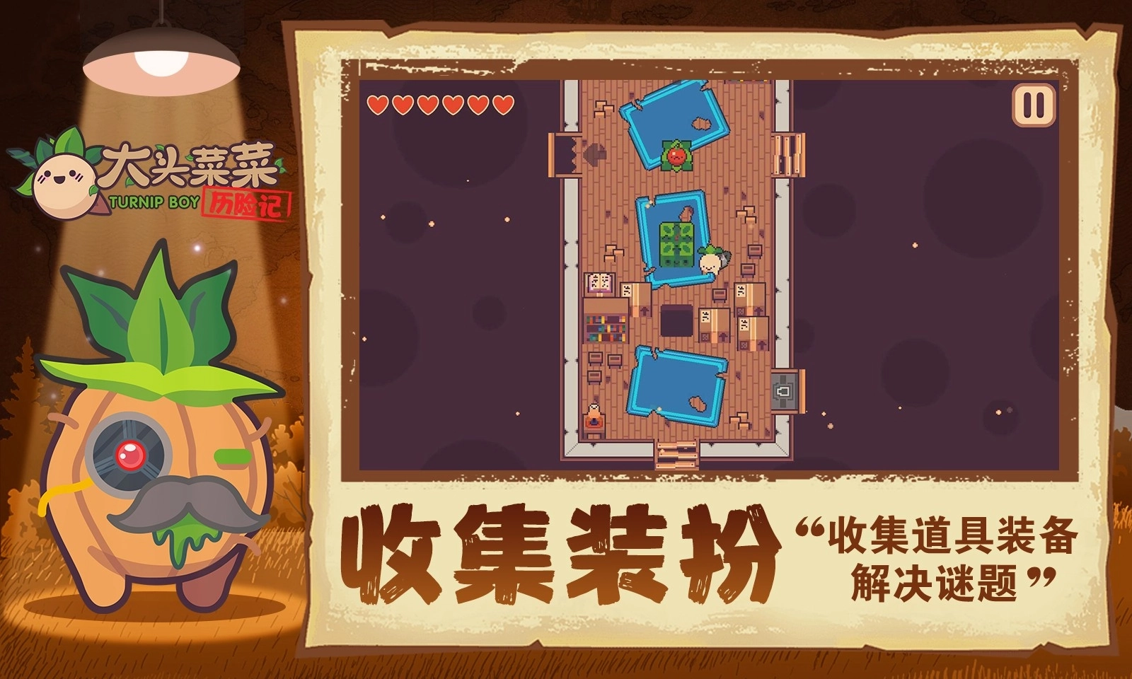 大头菜菜历险记官方版截图