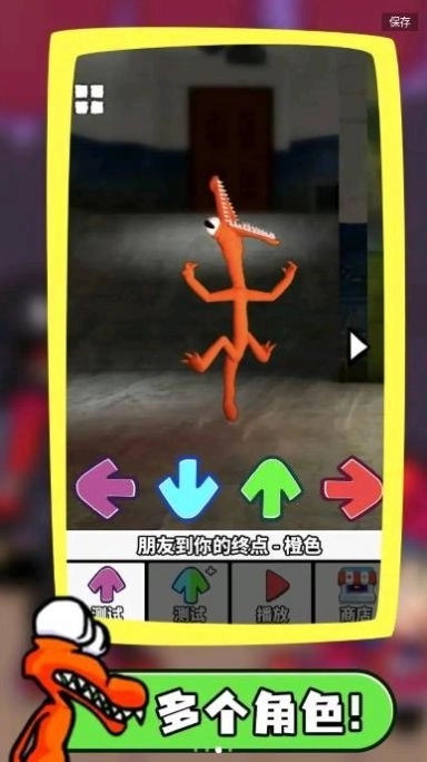 彩虹星期五之夜游戏安卓版截图