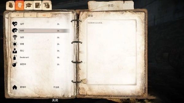 乞丐模拟器安卓移植版截图