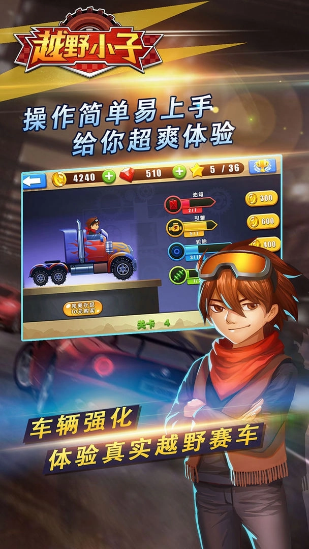 越野小子免费版 v1.0.0 无限金币版截图