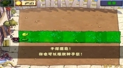 植物大战僵尸3d版截图