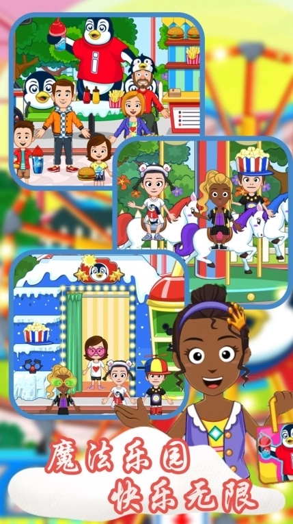 魔法乐园城市游戏截图