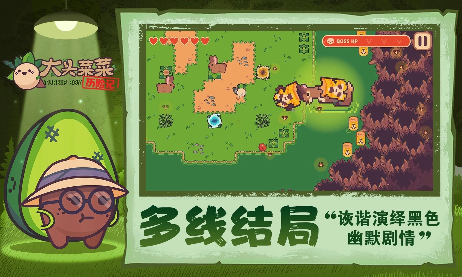 大头菜菜历险记官方版截图