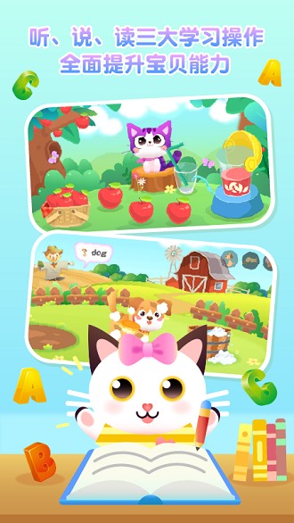 喵喵少儿英语app截图