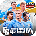 最佳11人应用宝版