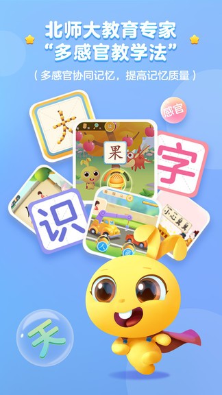 萝卜兔识字app截图