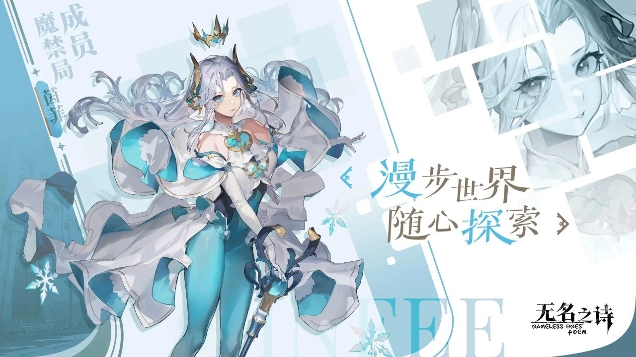 无名之诗手游官网版截图