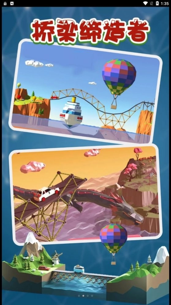 桥梁缔造者官方版截图