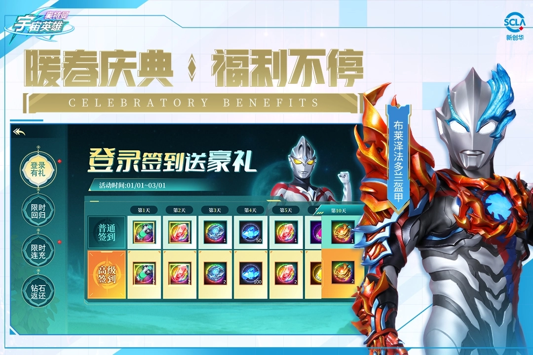 奥特曼宇宙英雄刀疤直装十防封版截图