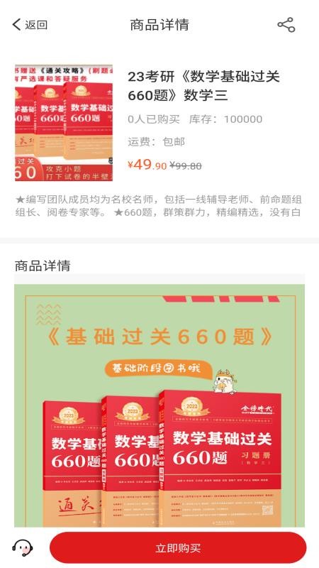 金榜时代app截图