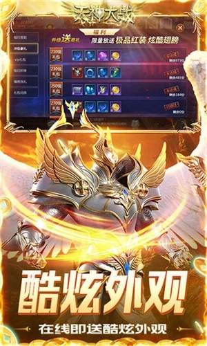 天神大战官方版最新版 v0.0.0.1 安卓版截图