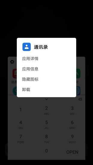 T9应用盒子(Smart Drawer)截图