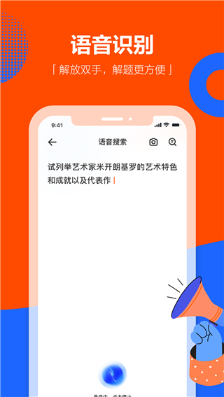 学小易搜题截图