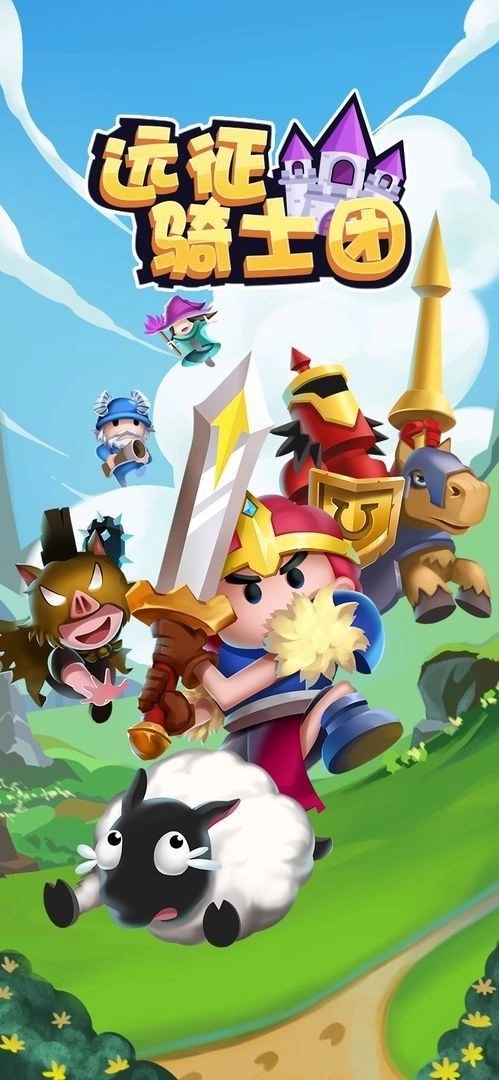 远征骑士团最新版 v1.1.6 安卓版截图