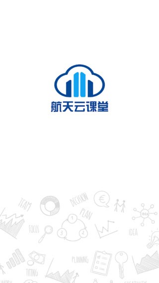 航天云课堂截图