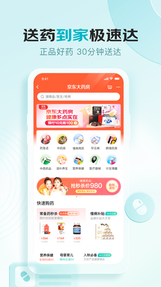 京东健康app最新版截图