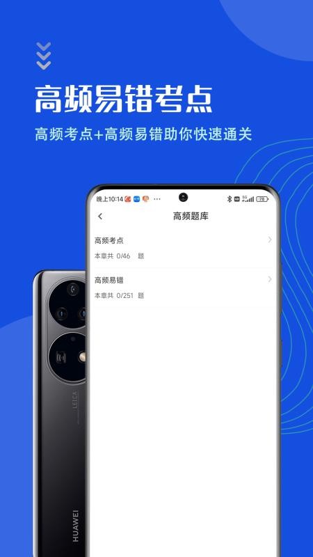 注册计量师智题库免费版截图