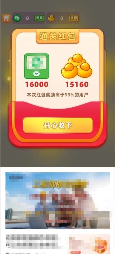 成语寻宝藏游戏红包版截图