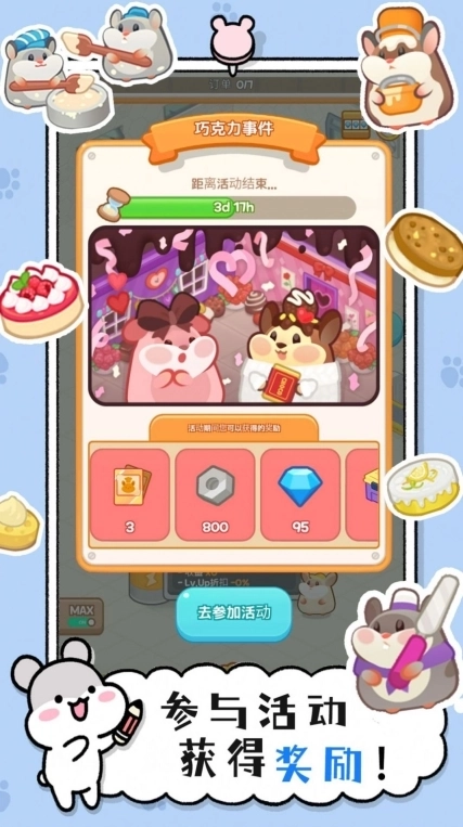 小仓鼠蛋糕工厂游戏最新安卓版截图