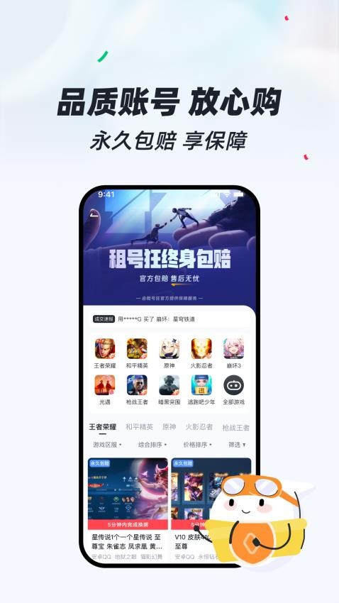 租号狂APP截图
