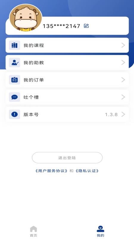 薪税师考试题库app截图