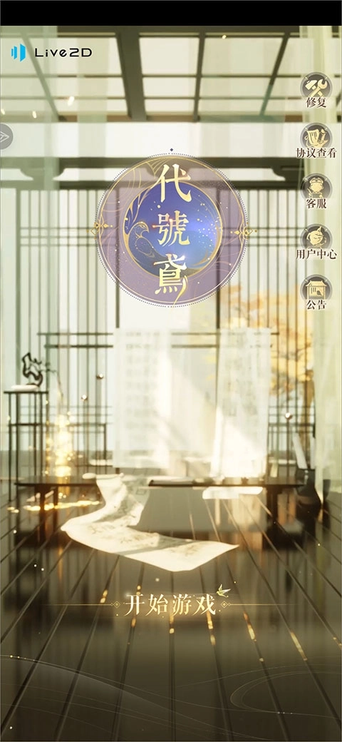 代号鸢简中版截图