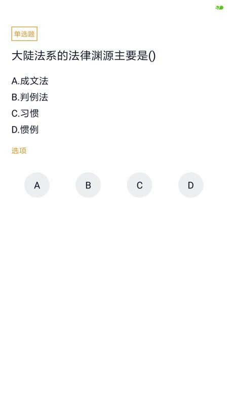 国际贸易自考app截图