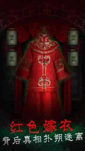 恐怖案发现场解谜 截图