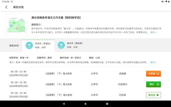 南海云课堂app截图