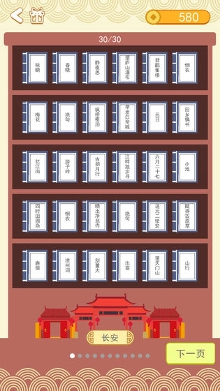 疯狂猜诗词红包版截图