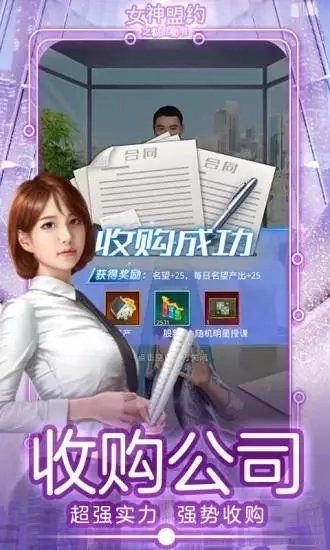 女神盟约之逆袭人生游戏截图