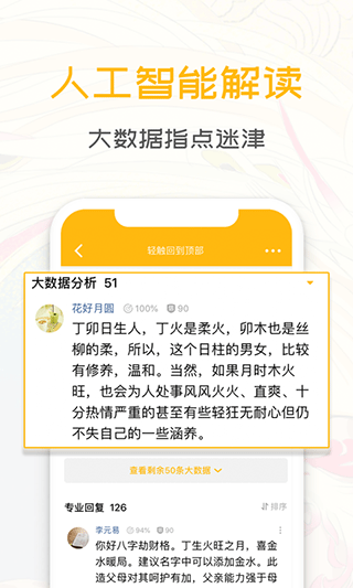 天机八字排盘app截图