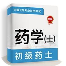 初级药士牛题库app