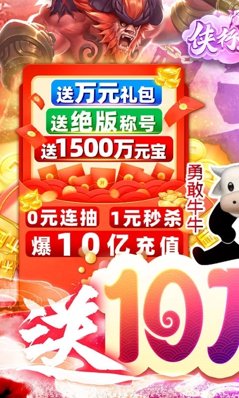 侠行天下官方版截图