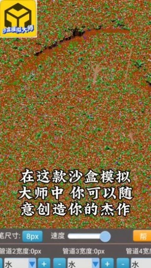 沙盒模拟大师2025游戏截图